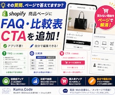 商品ページにFAQ・比較表・CTAを追加します イメージ1