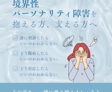 境界性人格障害を寛解した経験者がご相談に乗ります イメージ1