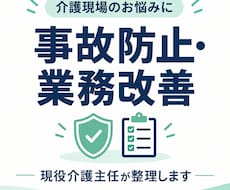 介護現場の事故防止・業務改善を整理します 現役介護主任が原因と具体的な改善案をまとめます
