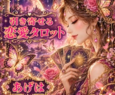 タロット【恋愛】復縁/片思い/婚活/結婚等占います イメージ1