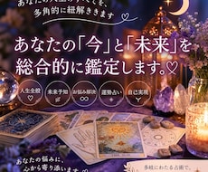 あなたのお悩みをタロットで丁寧に鑑定します イメージ1
