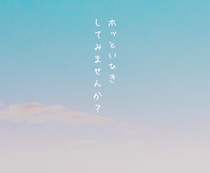 頑張りすぎてるあなたへ〜お話聞きます イメージ1