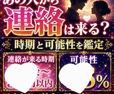 あの人から連絡来る？時期と可能性鑑定します 今後の動きと連絡可能性を％で詳しく解説いたします