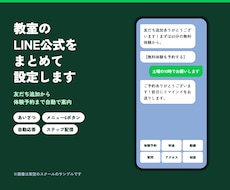 スクール・教室のLINE公式を初期設定します イメージ1