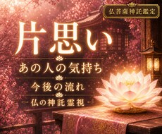 片思い連絡が来ない｜あの人の気持ちと流れ霊視します 霊導縁視の一族・臨が、あの人との縁の想いと連絡の行方を視ます