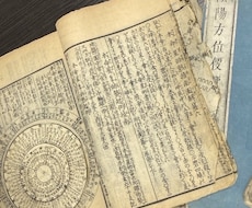 陰陽六行で自分分析を主に鑑定します イメージ1