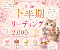 2026年下半期の流れをタロットで読み解きます イメージ1