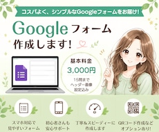 シンプルなGoogleフォームを作成します イメージ1