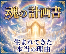 生まれてきた意味と人生の使命を占星術で読み解きます イメージ1
