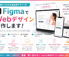 FigmaでLP・Webサイトデザインを制作します デザインからFigmaデータまで一括対応します。