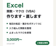 Excelの関数・マクロ（VBA）を作り・直します イメージ1