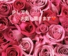 お悩み、仕事、恋愛、夫婦関係何でもご相談にのります イメージ1
