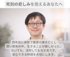 大切な人を亡くした悲しみに寄り添います イメージ1