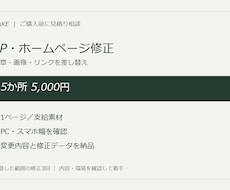 LPやホームページの文章と画像を修正します イメージ1