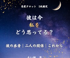 彼の気持ちをタロットで丁寧に読み解きます イメージ1