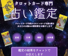 タロットカードでの占いを承ります イメージ1