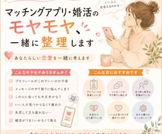 マッチングアプリ・婚活のモヤモヤ、一緒に整理します あなたらしい恋愛を一緒に考えます