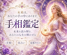 手相×ホロスコープ×霊感タロット✨深掘り鑑定します ✨恋愛・仕事・金運・転機など必要な答えを具体的にお伝えします