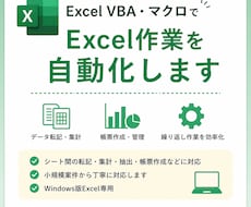 簡単なExcel作業をVBAで自動化しします イメージ1
