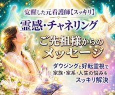 元看護師が導くご先祖様からのメッセージ霊視します イメージ1