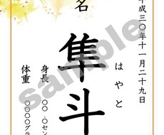 命名書作ります イメージ1