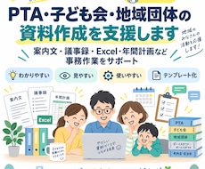 PTA・子ども会・地域団体の資料作成を支援します イメージ1