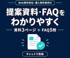 料金や作業範囲が伝わる提案資料を整えます イメージ1