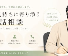 悩み・恋愛相談、愚痴聞き、話し相手、何でも聞きます 落ち着く雰囲気の通話で雑談から相談まで何でも話しましょう