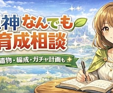 原神なんでも育成相談！聖遺物・パーティー整理します イメージ1