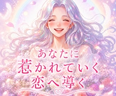 片思いを浄化★あなたに惹かれていく恋へ導きます その片思い、流れを変えれば動き出します