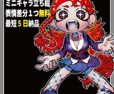 2、3頭身のキャラクター描きます イメージ1