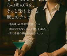 誰にも言えない気持ち、静かに受け止めます イメージ1