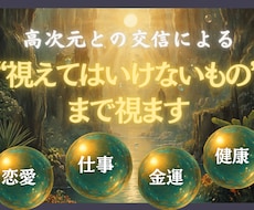 天界交信｜“視えてはいけないもの”まで視ます 天界と交信し今抱える問題の根源を伝え解決まで導きます