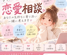 恋愛の悩みを聞き、具体的なアドバイスをします イメージ1