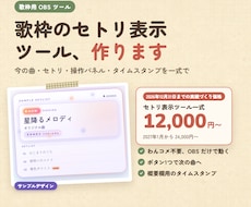 歌枠のセトリ表示ツールをOBS用に作ります イメージ1