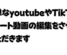 youtubeの簡単な動画編集をします イメージ1
