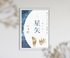 飾りたくなる手形足形入りの命名書を作ります イメージ1