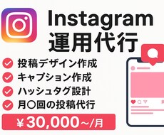 Instagram運用代行します イメージ1