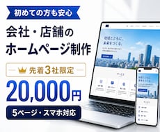 初めての会社・店舗向けホームページを制作します イメージ1