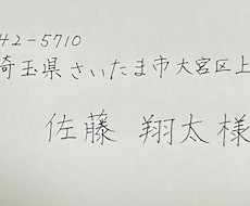 現役書道講師が宛名書きいたします イメージ1