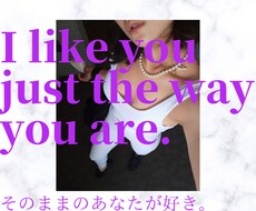 ありのままのあなたを受け止めます イメージ1