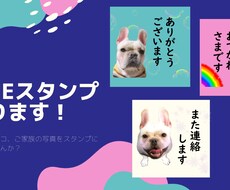 お写真からラインスタンプを作ります イメージ1