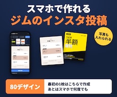 ジムのインスタ投稿画像を作成ツール付で作ります イメージ1