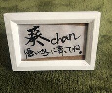 お名前、お祝いの言葉、なんでも書きます イメージ1