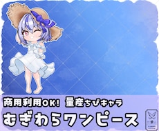 量産ちびキャラ【麦わらワンピース】を描きます Vtuber / Vライバーさんに大人気の量産シリーズです！
