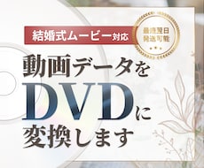 ココナラ最安値で大切なデータをDVD化します