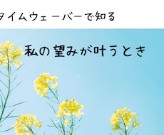 TimeWaver｜あなたの未来の可能性分析します イメージ1