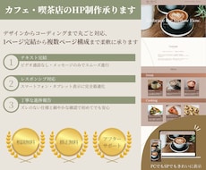 カフェ向けのホームページをデザインか制作します イメージ1