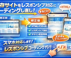 サイトを綺麗に修正します イメージ1
