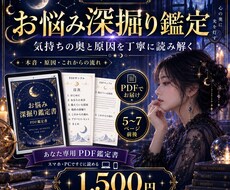 お悩みを深掘りして丁寧に読み解きます イメージ1